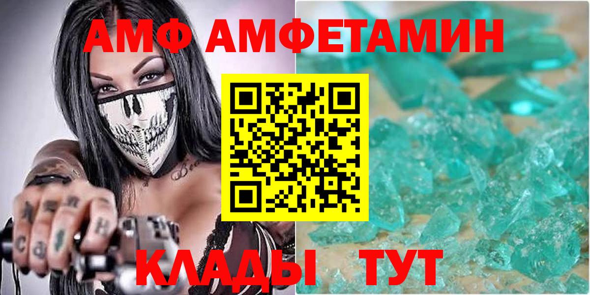Амфетамин  Вход с VPN  Северодвинск  Amphetamine VHQ 