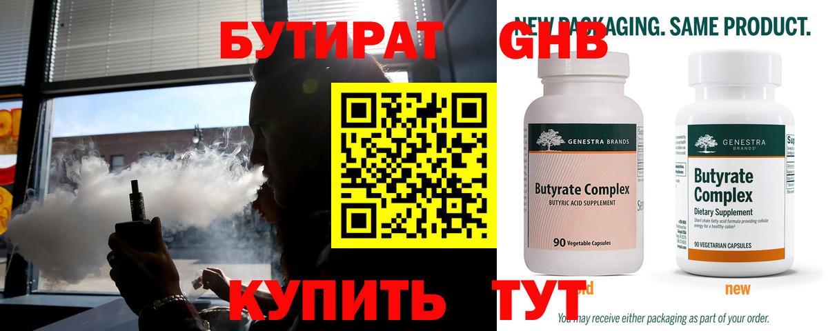Северодвинск  БУТИРАТ BDO 33%  Вход с VPN 