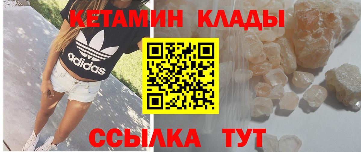 Северодвинск  Кетамин VHQ  Вход с VPN 