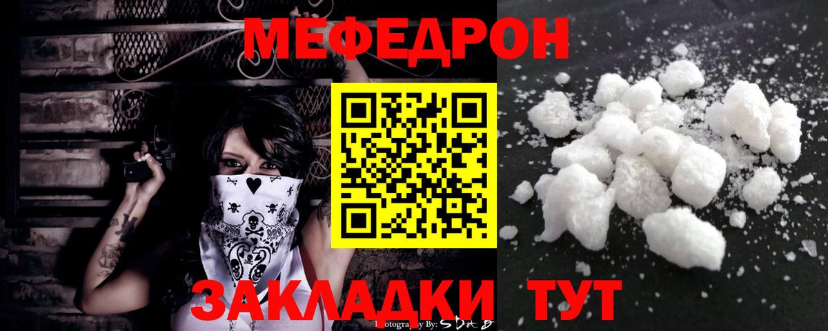 МЯУ-МЯУ мяу мяу  Вход с VPN  Мефедрон  Меф  Мефедрон мука  Северодвинск 