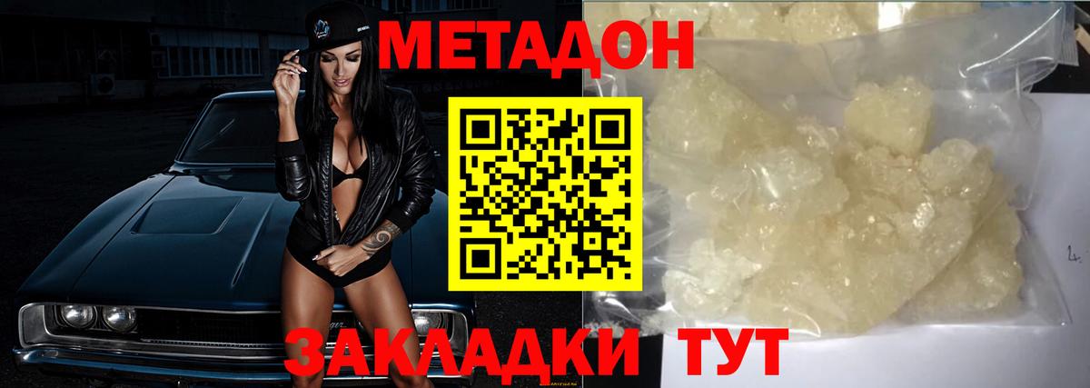 Метадон VHQ  Вход с VPN  МЕТАДОН белоснежный  shop телеграм  Северодвинск 